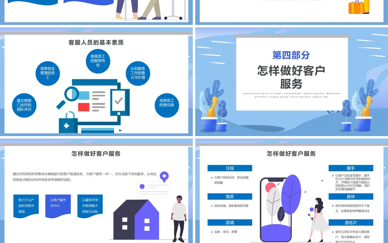 蓝色简约扁平化公司管理服务客户服务管理培训PPT模板