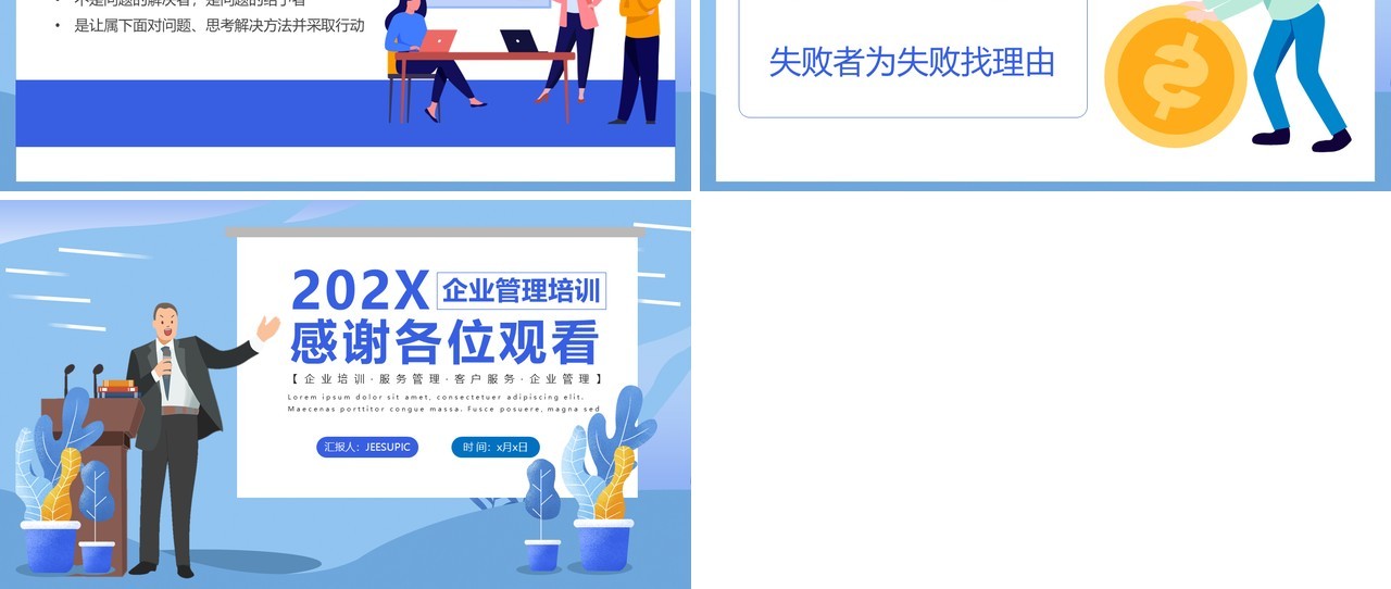 蓝色简约扁平化公司管理服务客户服务管理培训PPT模板