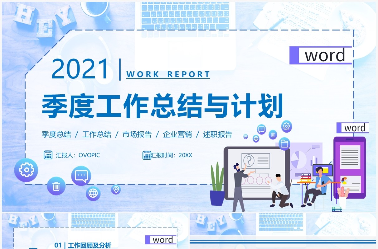 简约商务风企业季度工作总结与计划汇报通用PPT模板