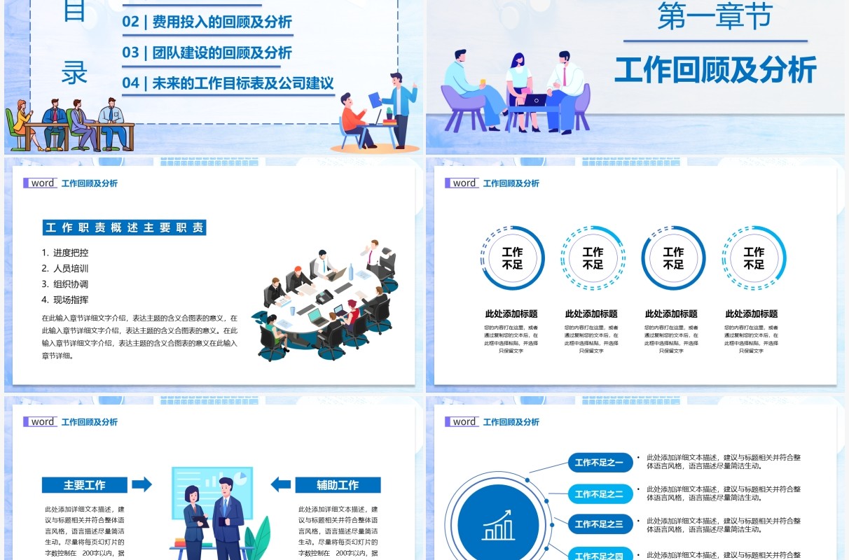 简约商务风企业季度工作总结与计划汇报通用PPT模板