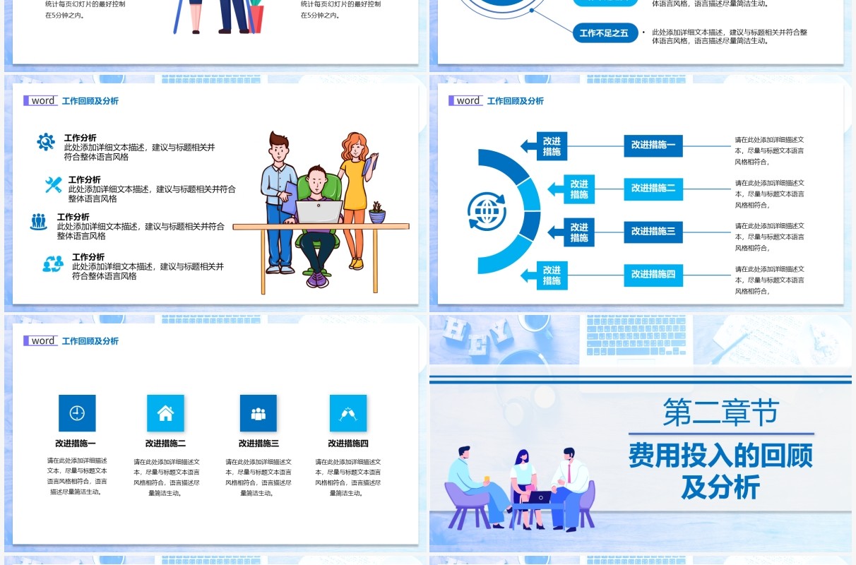 简约商务风企业季度工作总结与计划汇报通用PPT模板