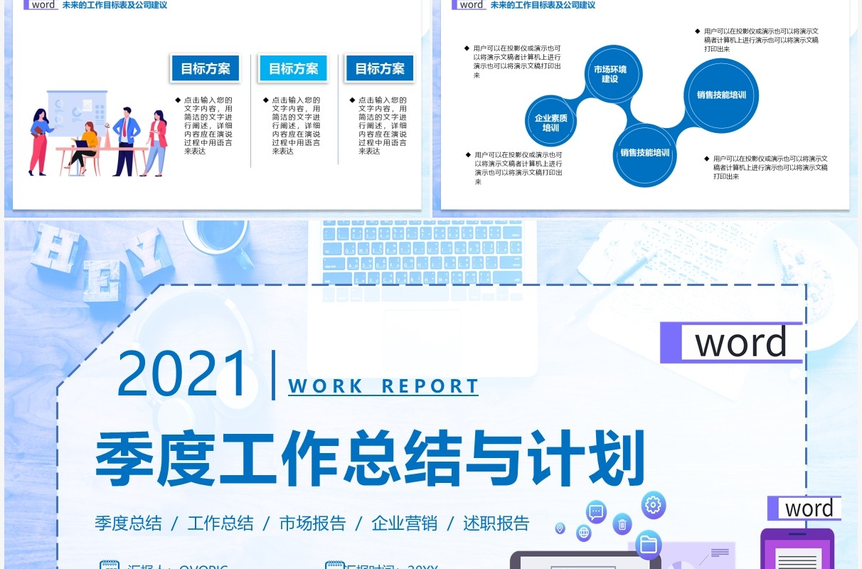 简约商务风企业季度工作总结与计划汇报通用PPT模板