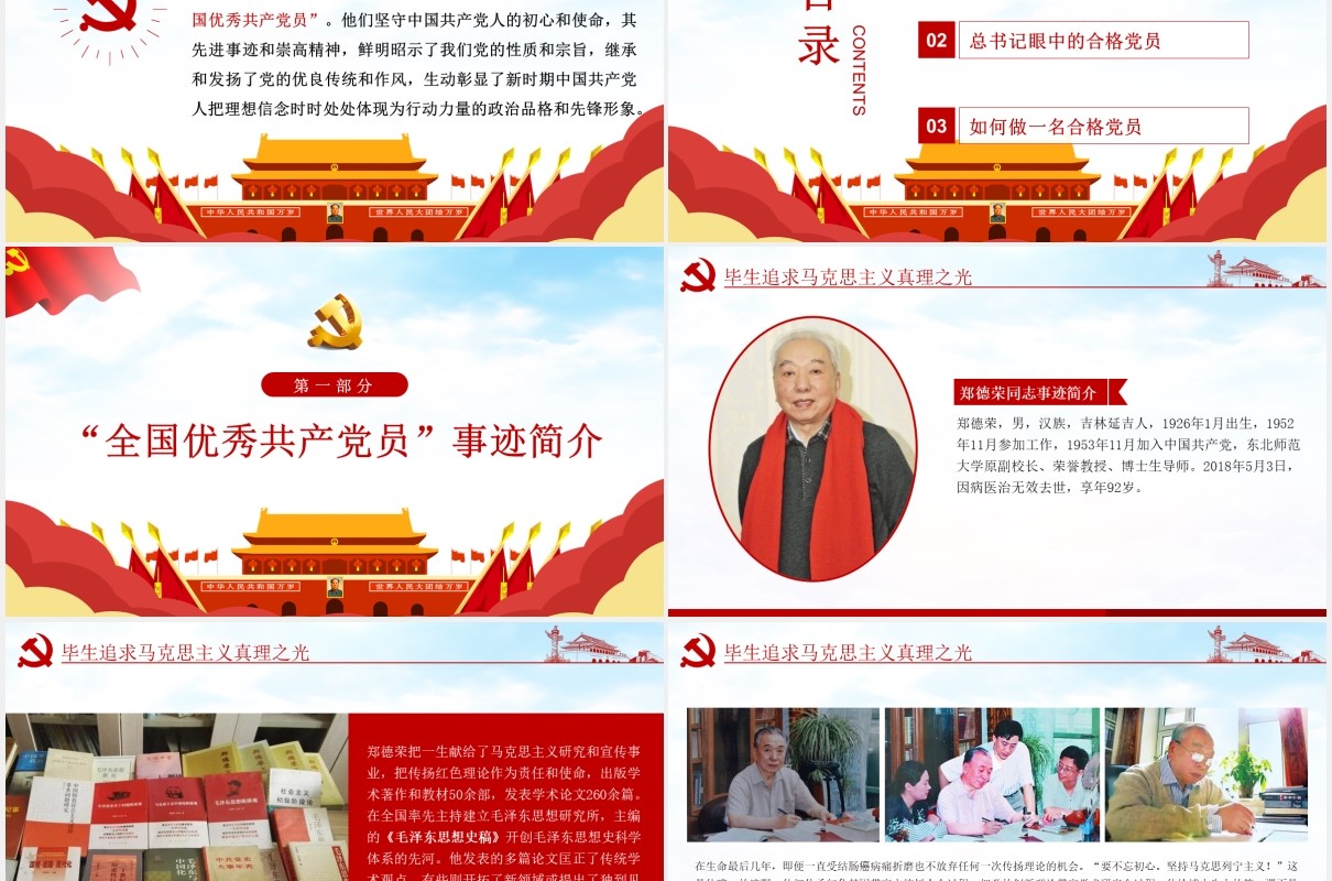 争做合格党员向全国优秀共产党员学习党建党课PPT模板