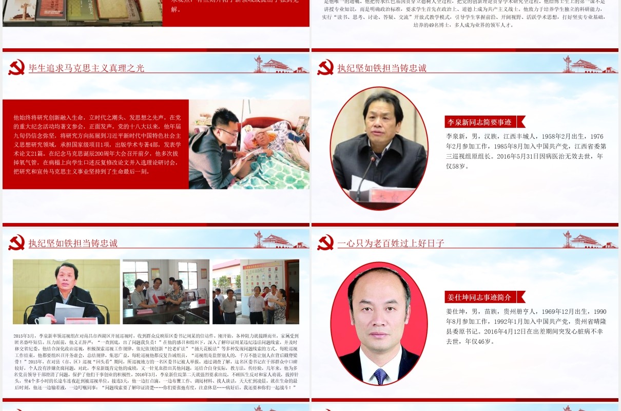 争做合格党员向全国优秀共产党员学习党建党课PPT模板