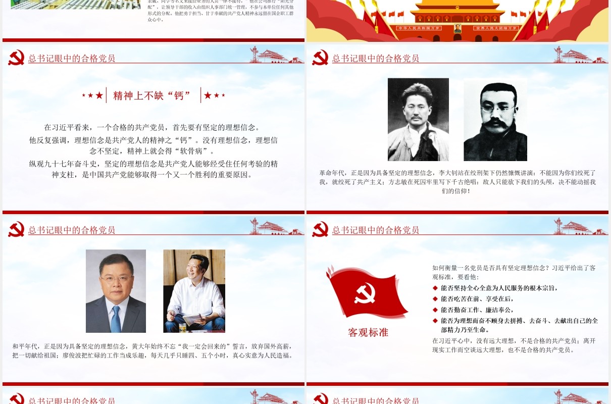 争做合格党员向全国优秀共产党员学习党建党课PPT模板