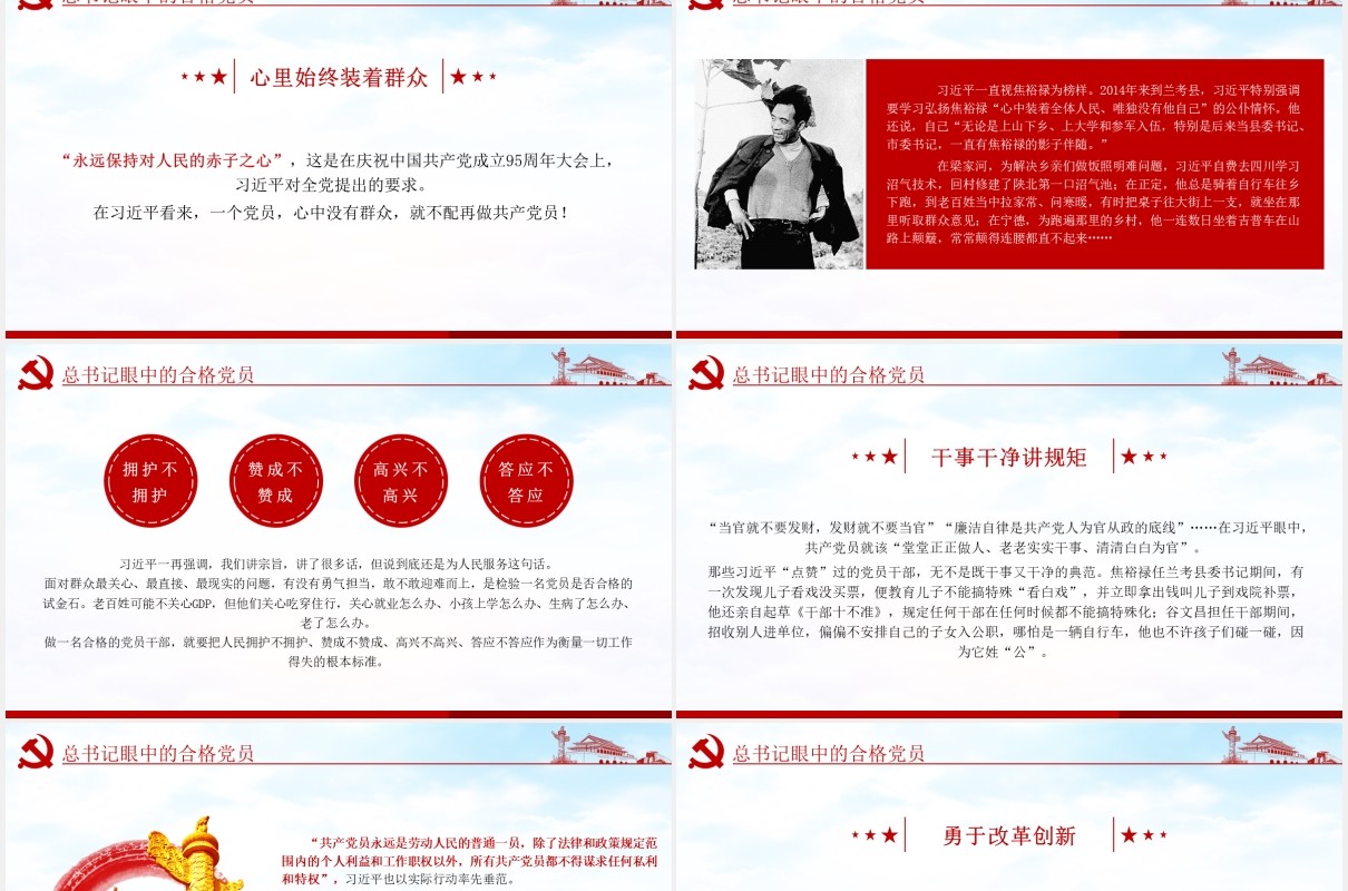 争做合格党员向全国优秀共产党员学习党建党课PPT模板