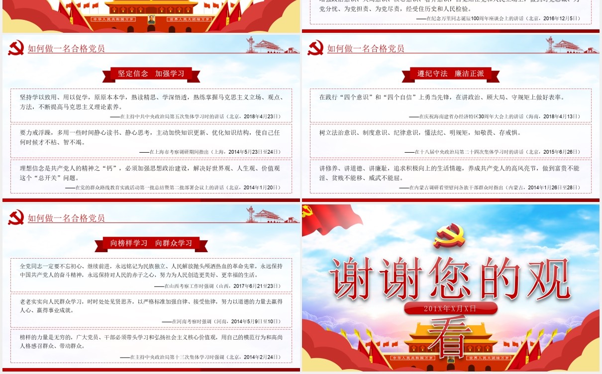 争做合格党员向全国优秀共产党员学习党建党课PPT模板