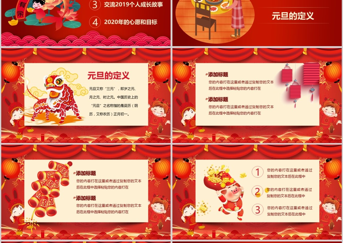 元旦快乐迎2020新年主题班会动态ppt模板