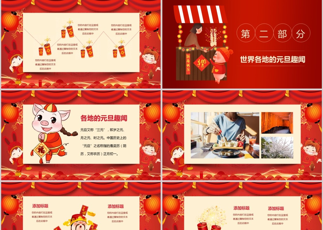 元旦快乐迎2020新年主题班会动态ppt模板