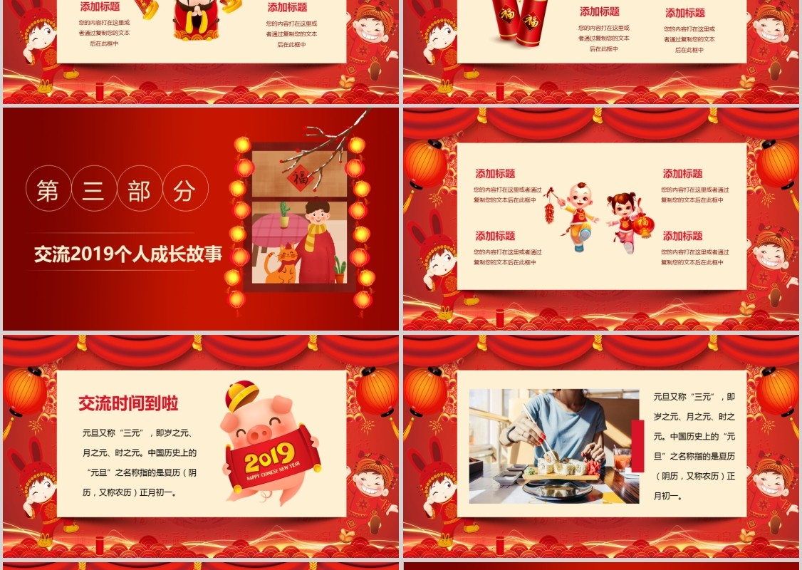 元旦快乐迎2020新年主题班会动态ppt模板