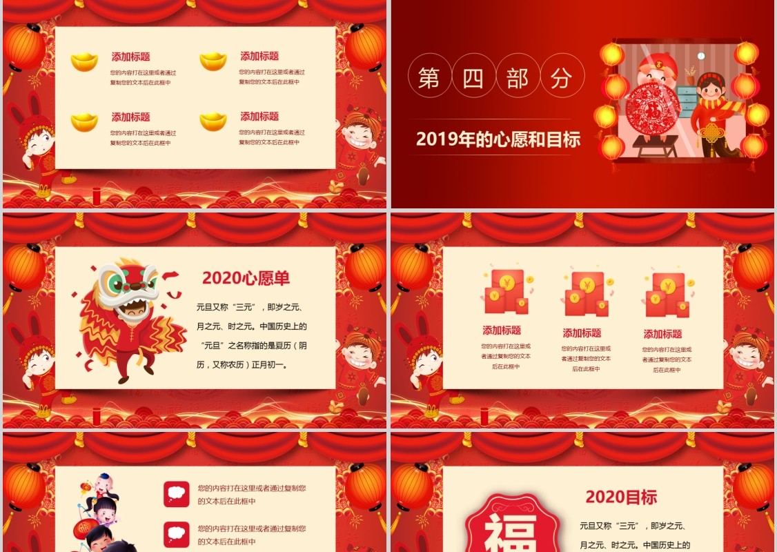 元旦快乐迎2020新年主题班会动态ppt模板