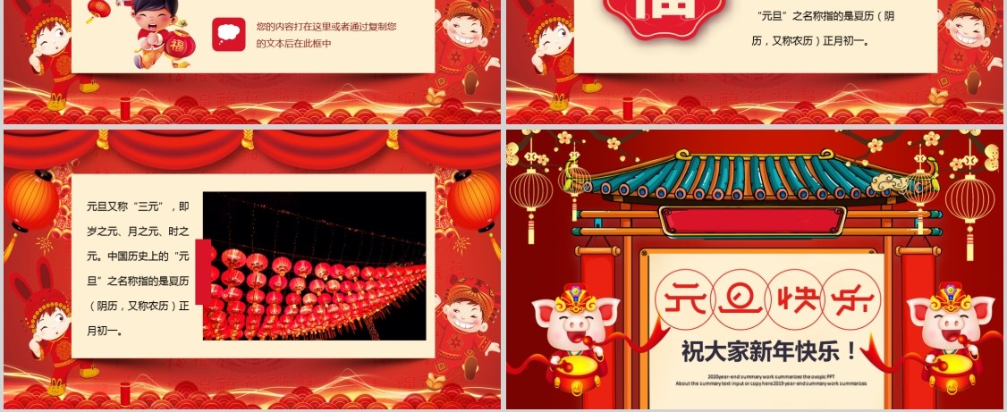 元旦快乐迎2020新年主题班会动态ppt模板