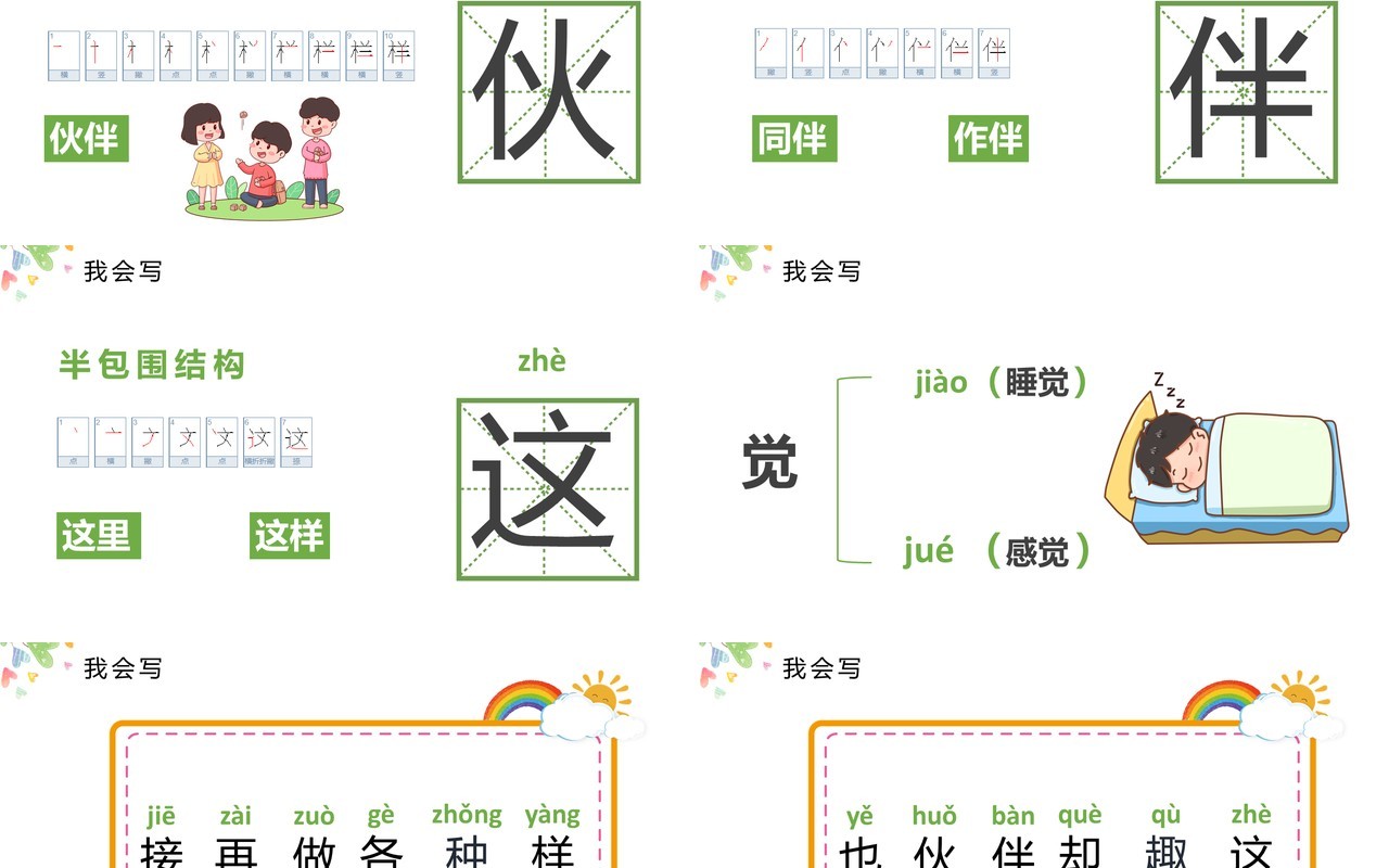 部编版一年级语文下册一个接一个课件PPT模板
