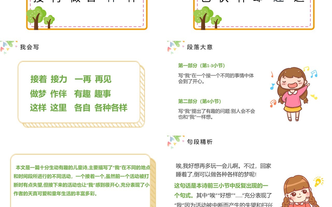 部编版一年级语文下册一个接一个课件PPT模板