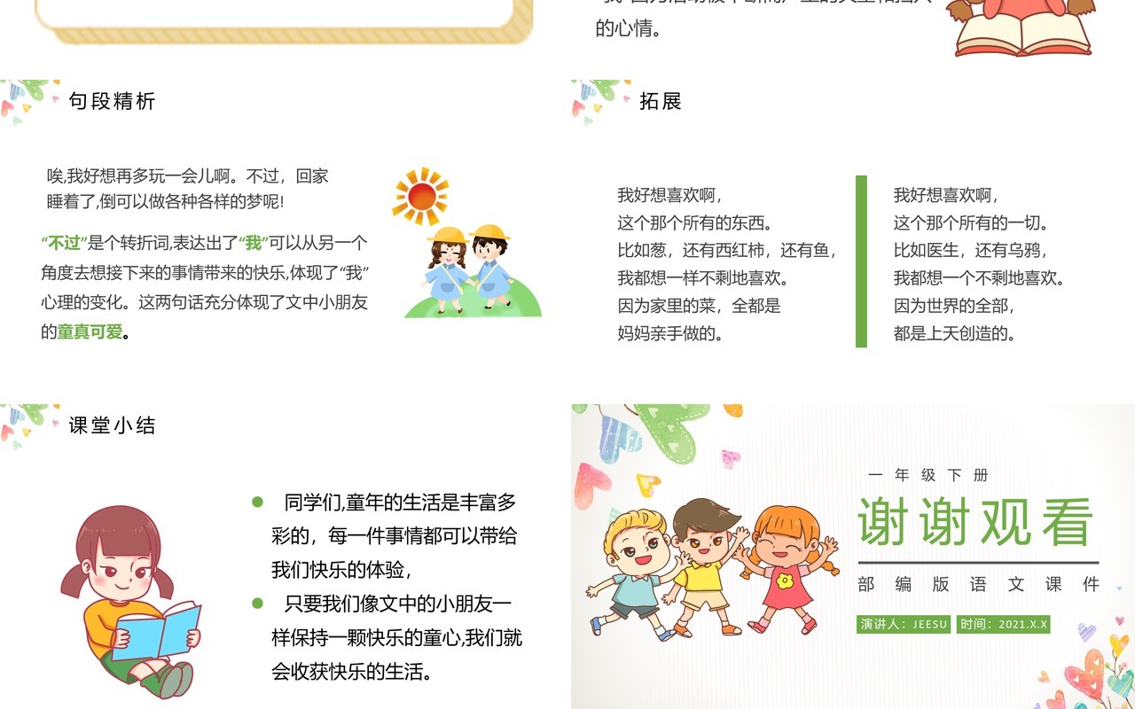 部编版一年级语文下册一个接一个课件PPT模板