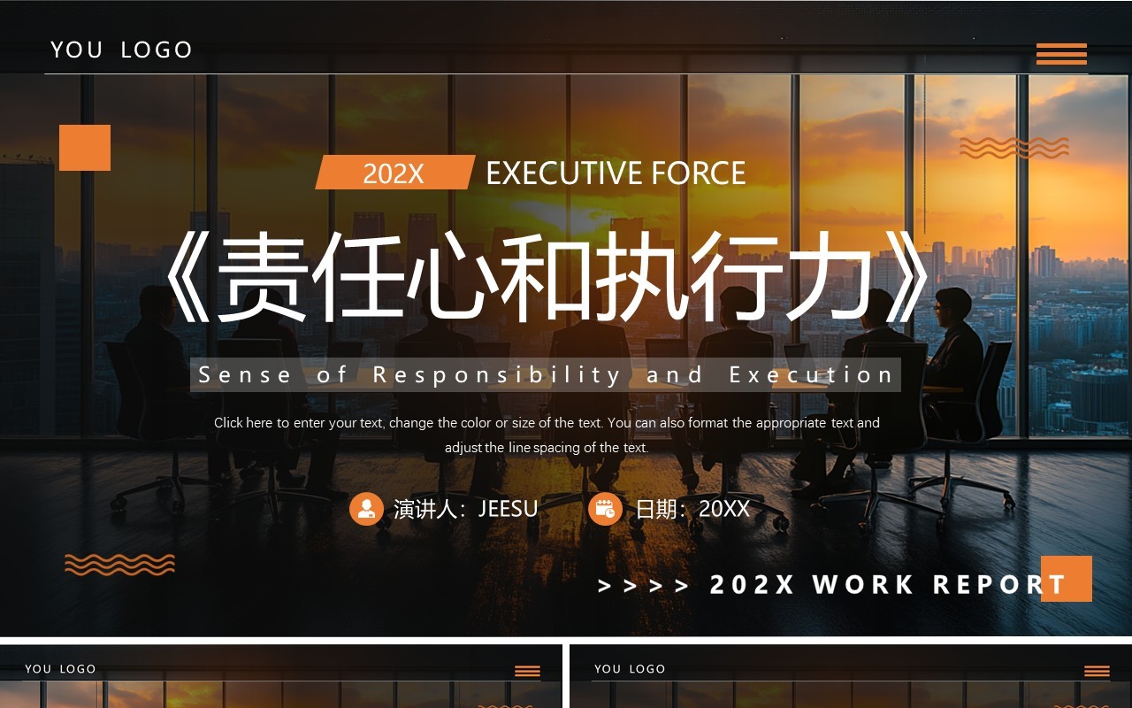 橙色简约风企业责任心和执行力培训PPT模板