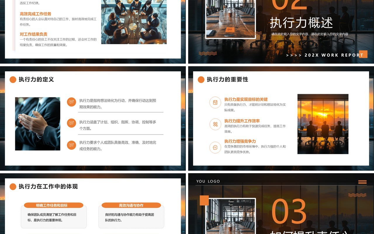 橙色简约风企业责任心和执行力培训PPT模板