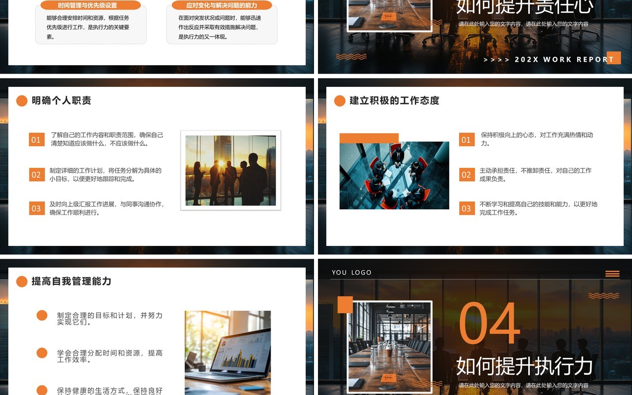 橙色简约风企业责任心和执行力培训PPT模板