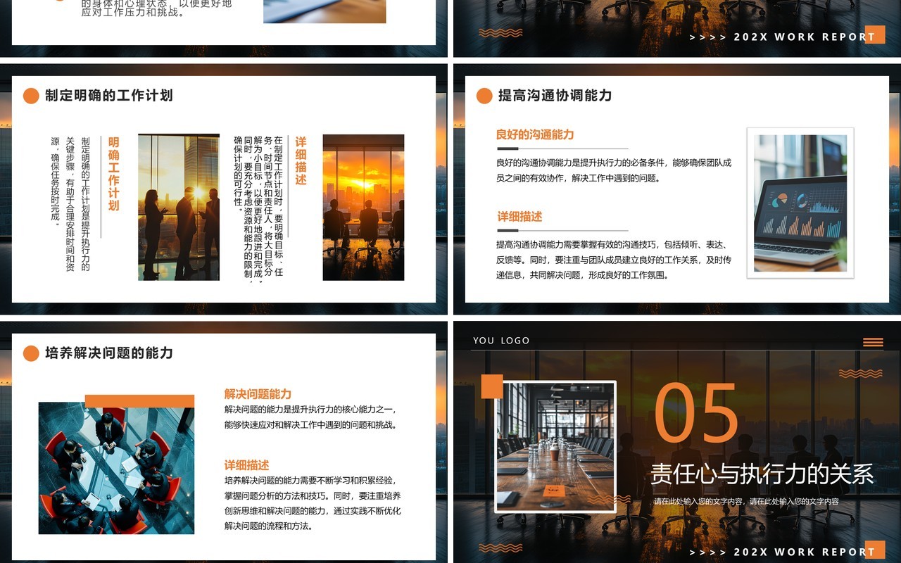橙色简约风企业责任心和执行力培训PPT模板