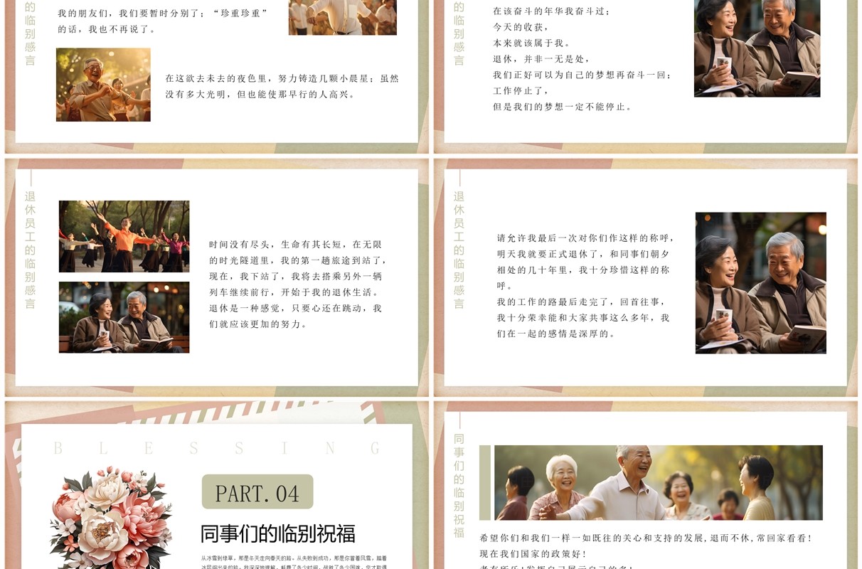 棕色简约复古风退休干部欢送会PPT模板