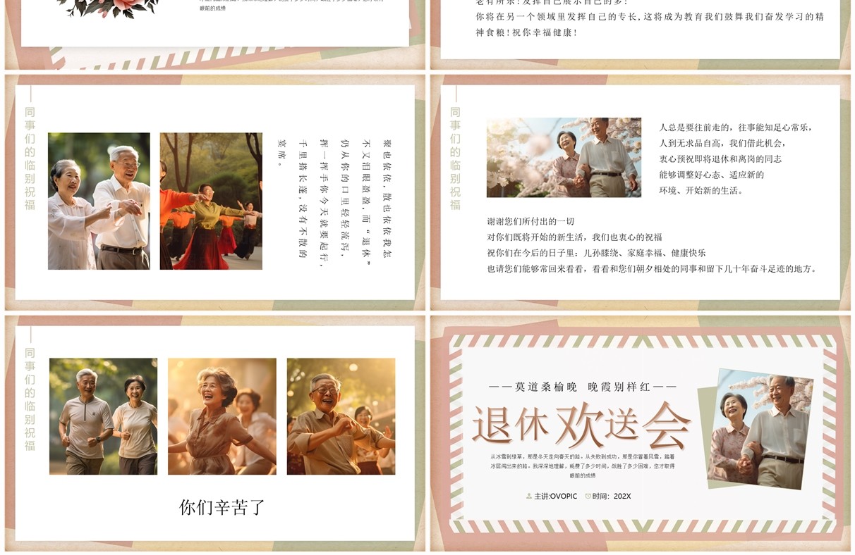 棕色简约复古风退休干部欢送会PPT模板