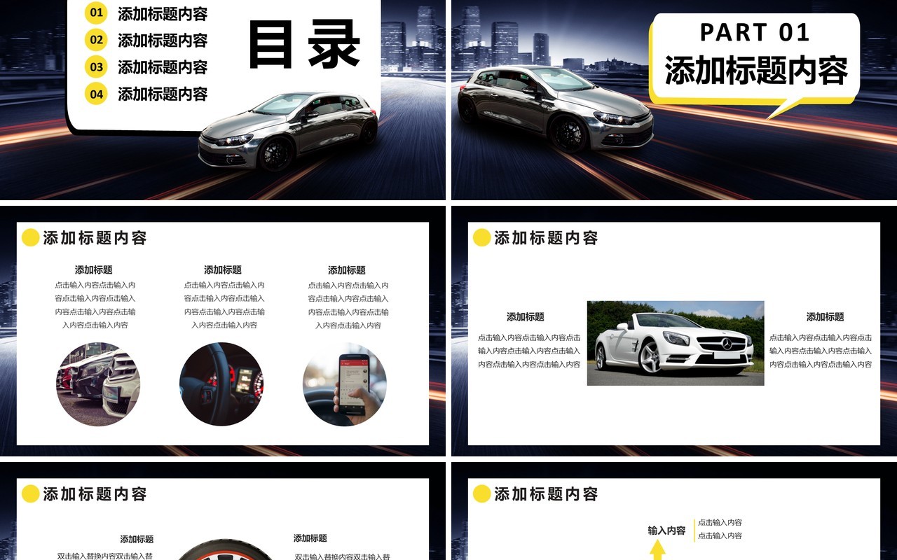 大气商务风汽车展览汽车美容营销设计维修售后服务通用PPT模板
