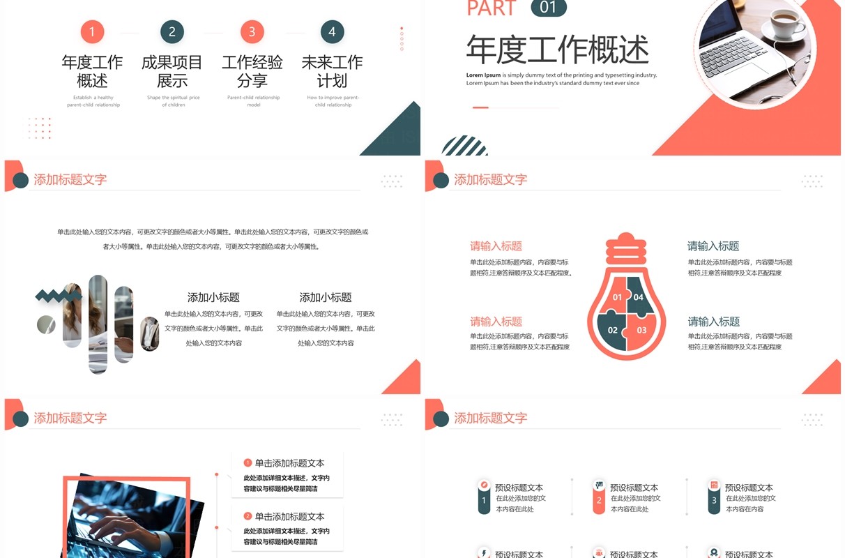 红色商务风企业年终总结PPT模板