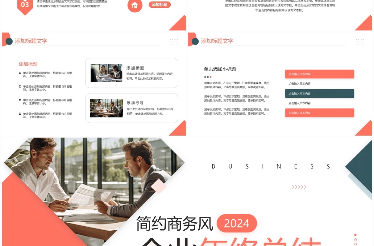 红色商务风企业年终总结PPT模板