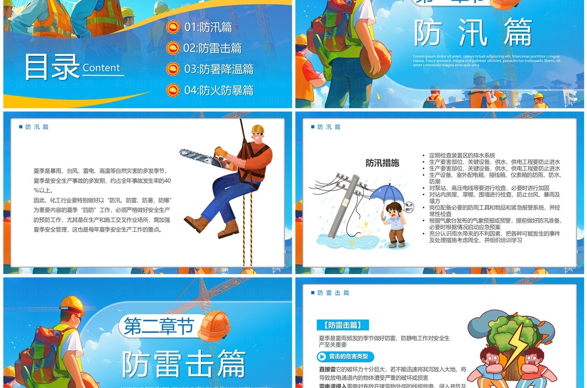 蓝色插画风夏季四防确保安全生产PPT模板