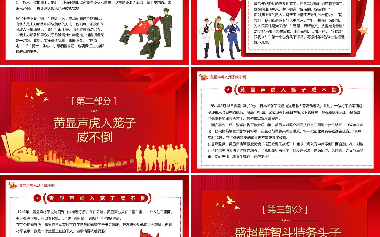 红色党政风红色经典故事教育PPT模板