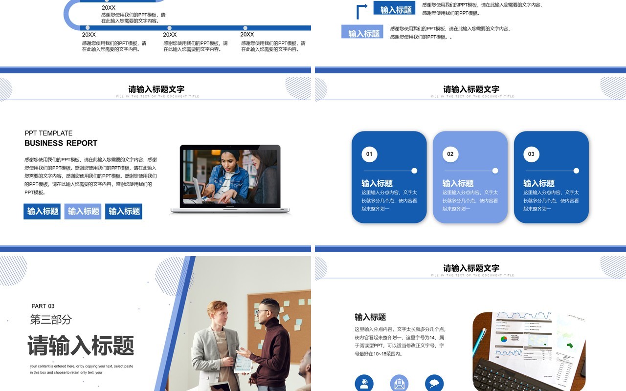蓝色商务风财务年度报告PPT模板