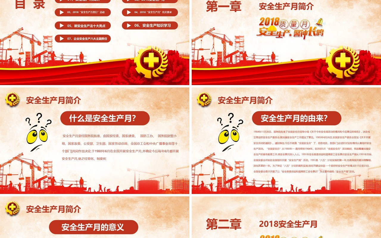 红色安全生产模板PPT模板