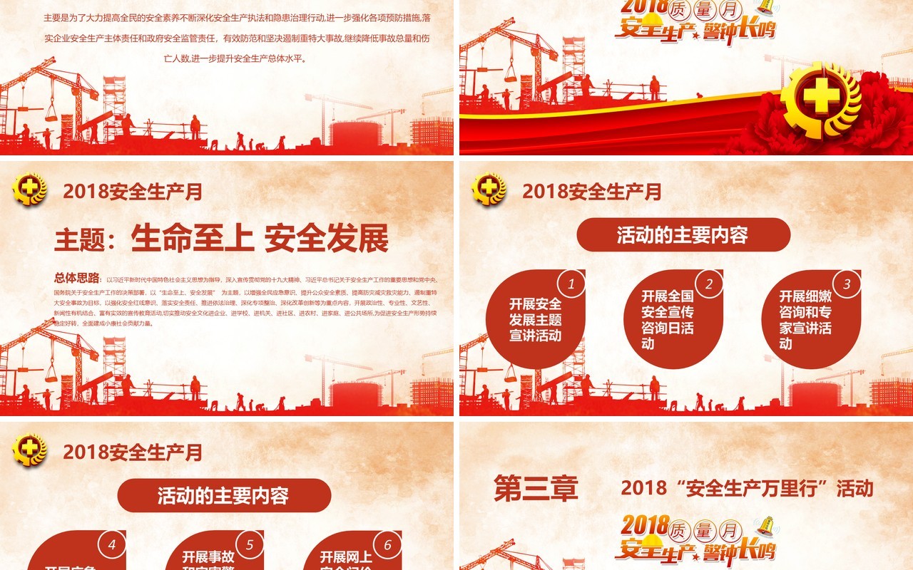 红色安全生产模板PPT模板
