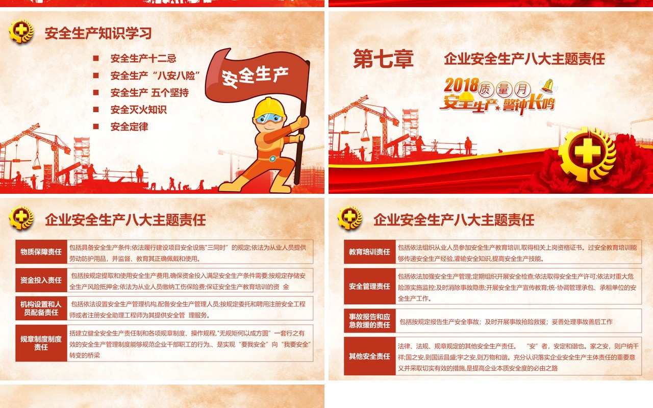 红色安全生产模板PPT模板