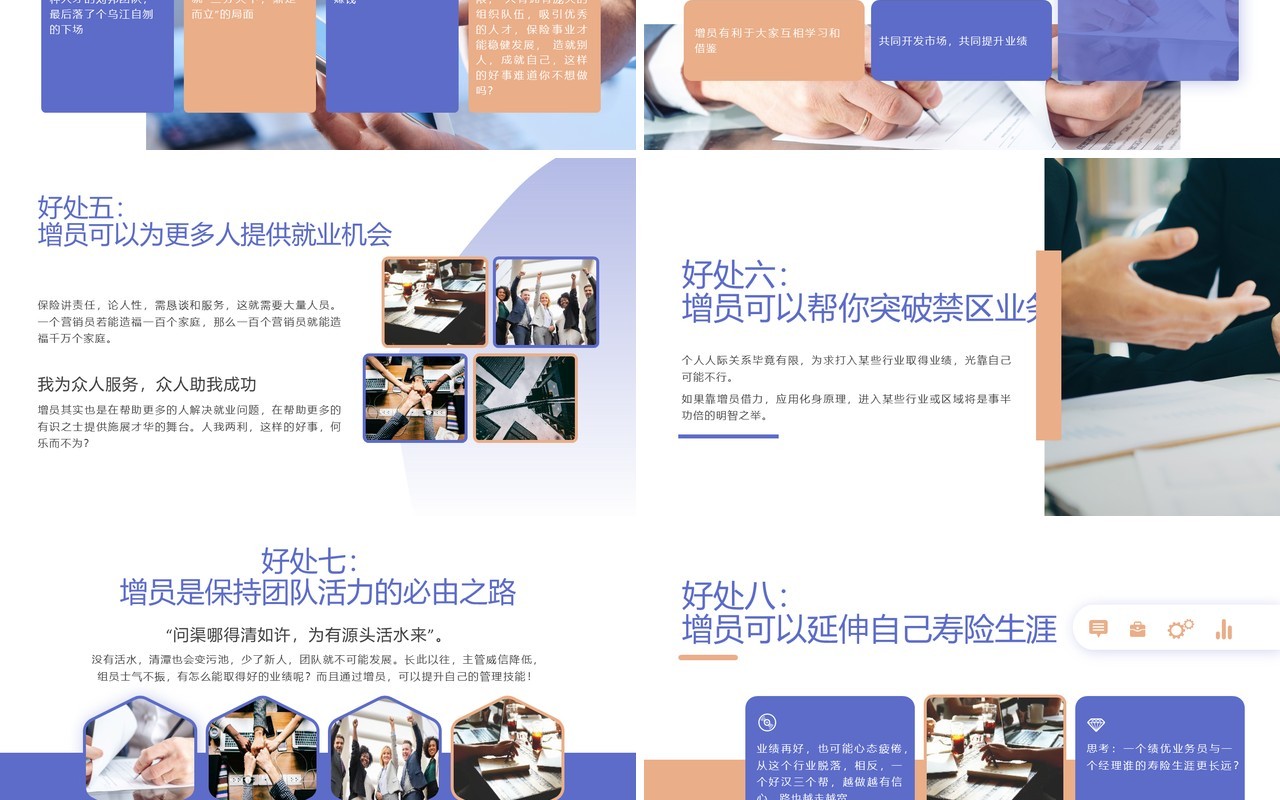 蓝色商务风增员增才高效增员专题PPT模板