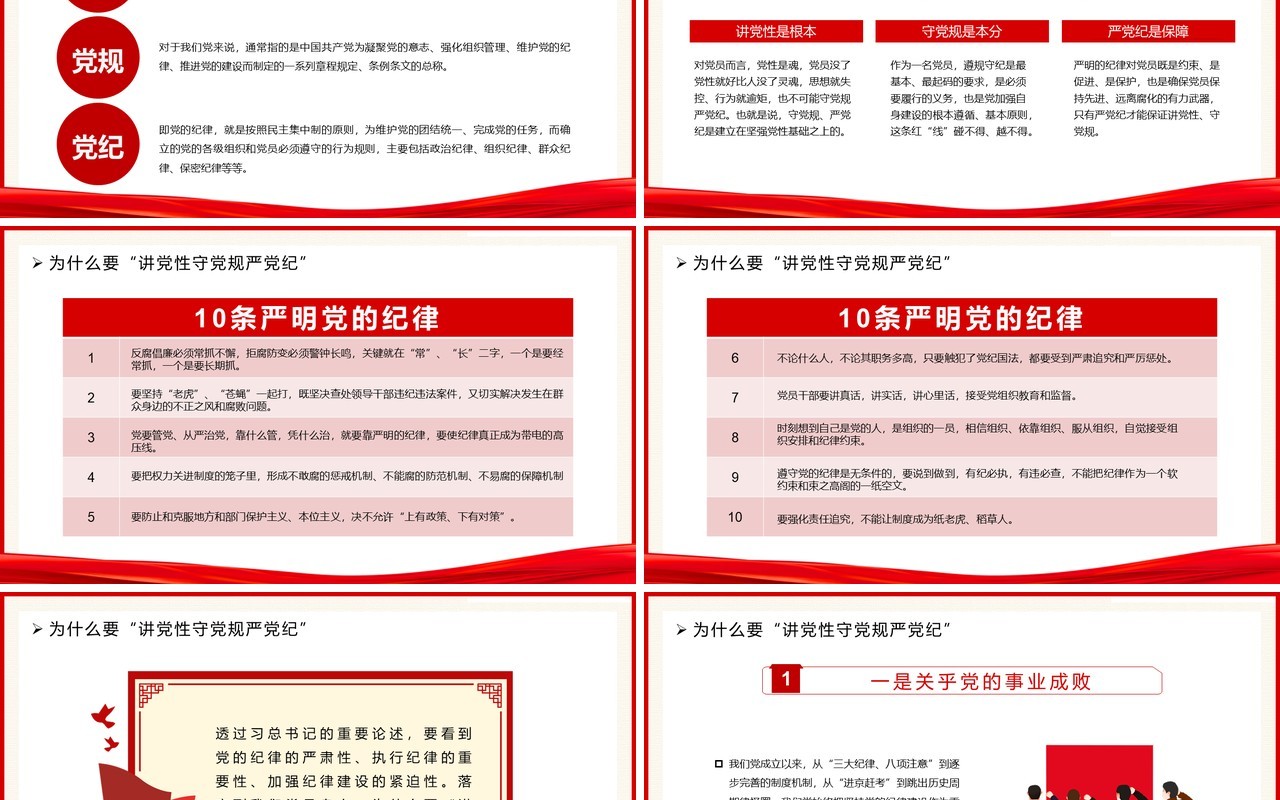 红色党政风年轻干部党性修养培训PPT模板