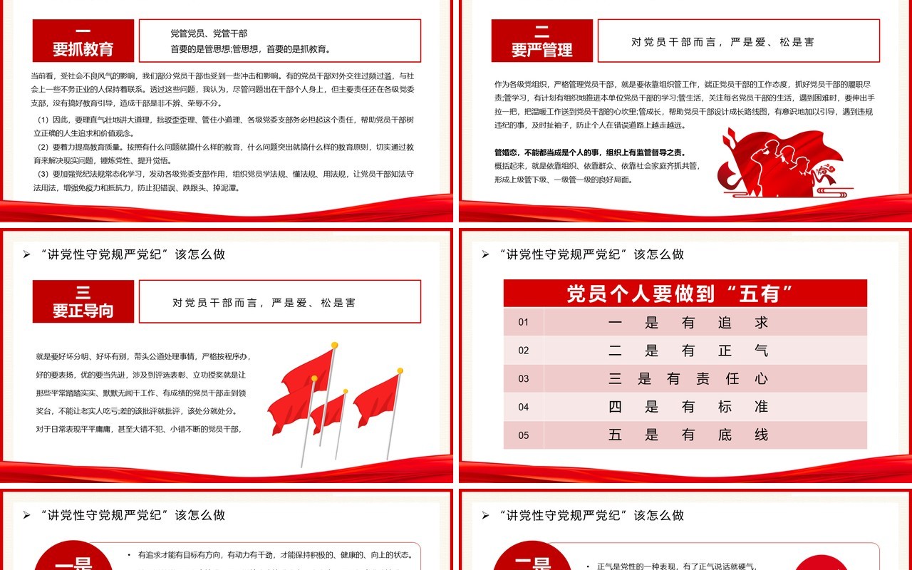 红色党政风年轻干部党性修养培训PPT模板
