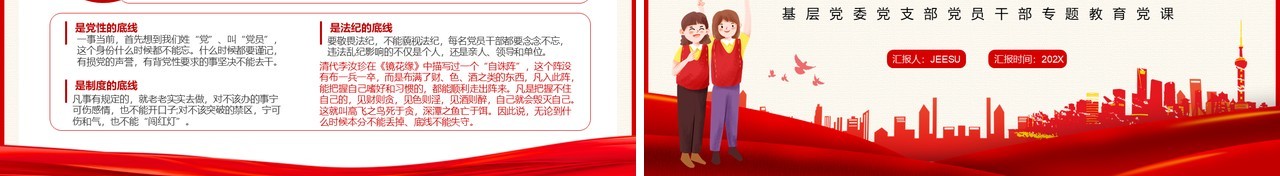 红色党政风年轻干部党性修养培训PPT模板