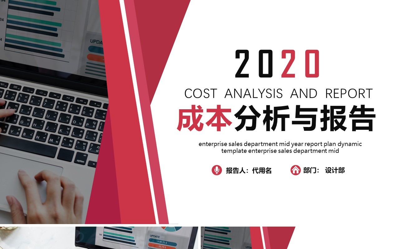 公司成本分析报告管理培训PPT模板
