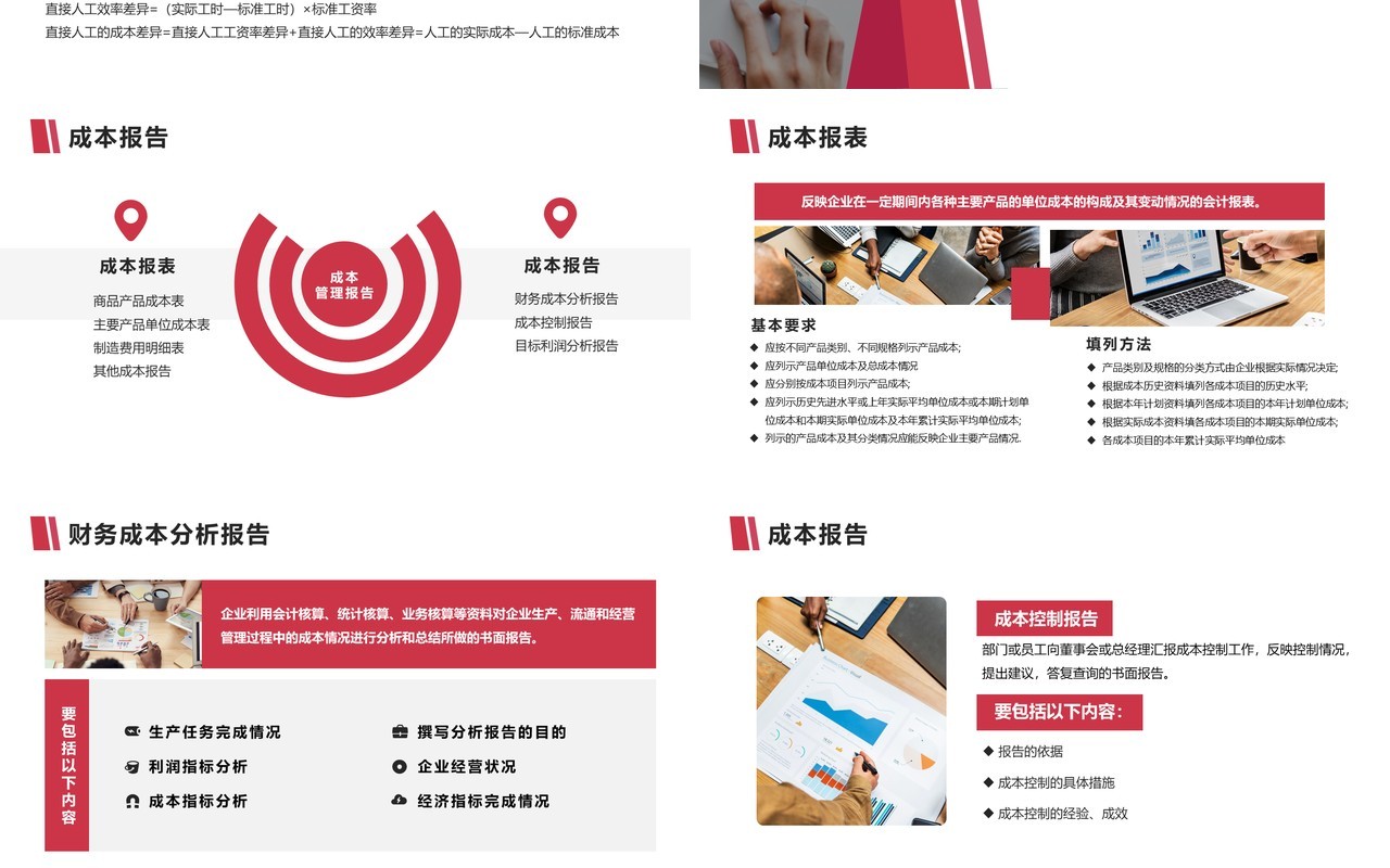 公司成本分析报告管理培训PPT模板