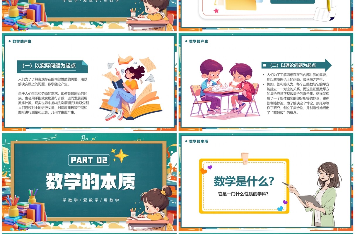 绿色卡通风小学数学开学第一课PPT模板