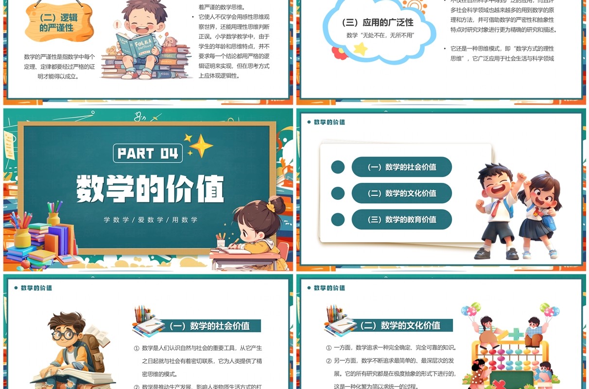 绿色卡通风小学数学开学第一课PPT模板