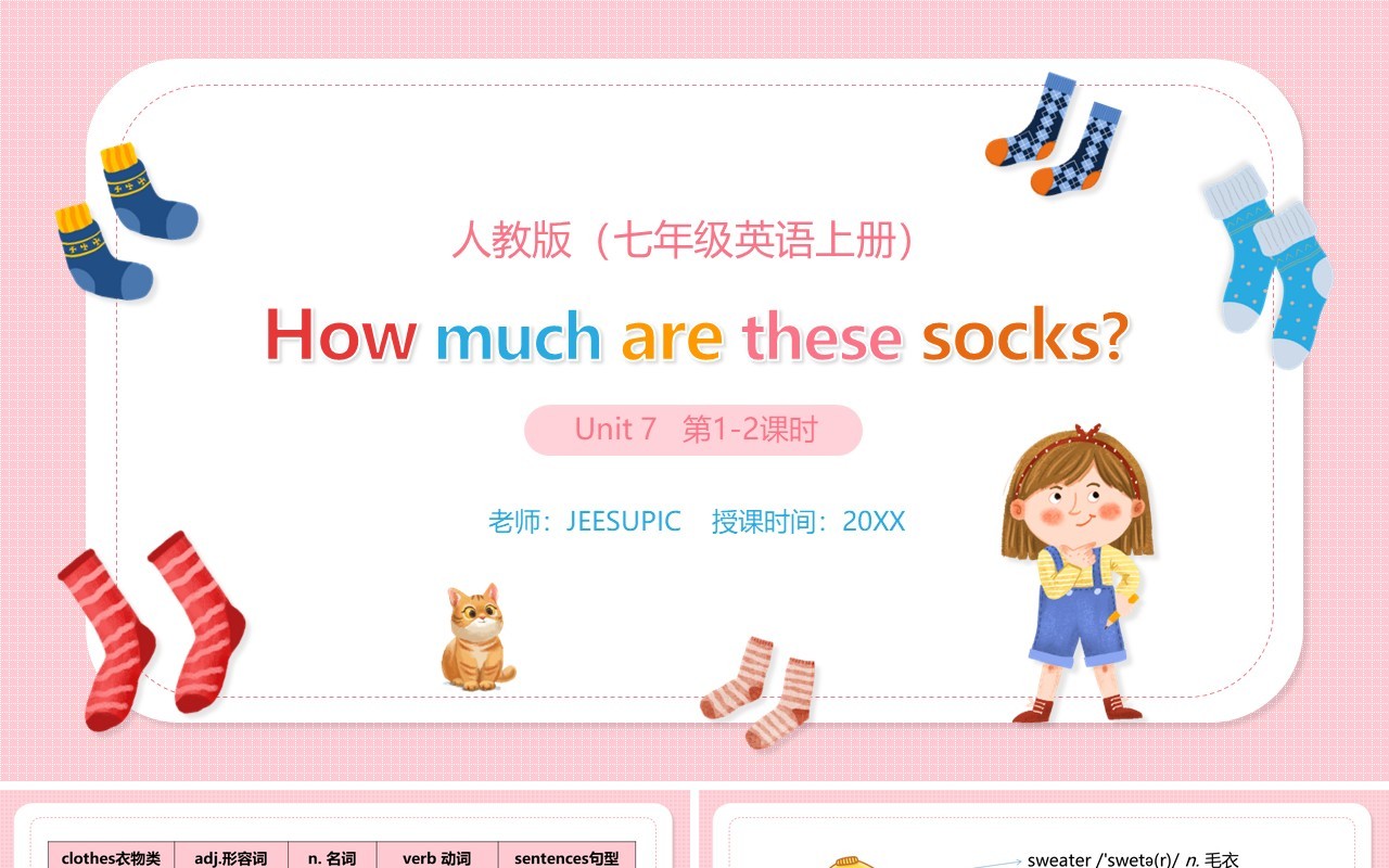 部编版七年级英语上册How much are these socks课件PPT模板
