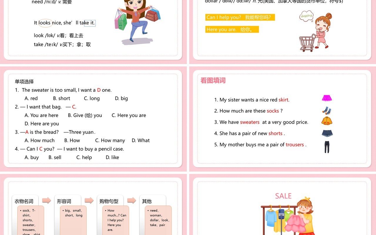部编版七年级英语上册How much are these socks课件PPT模板