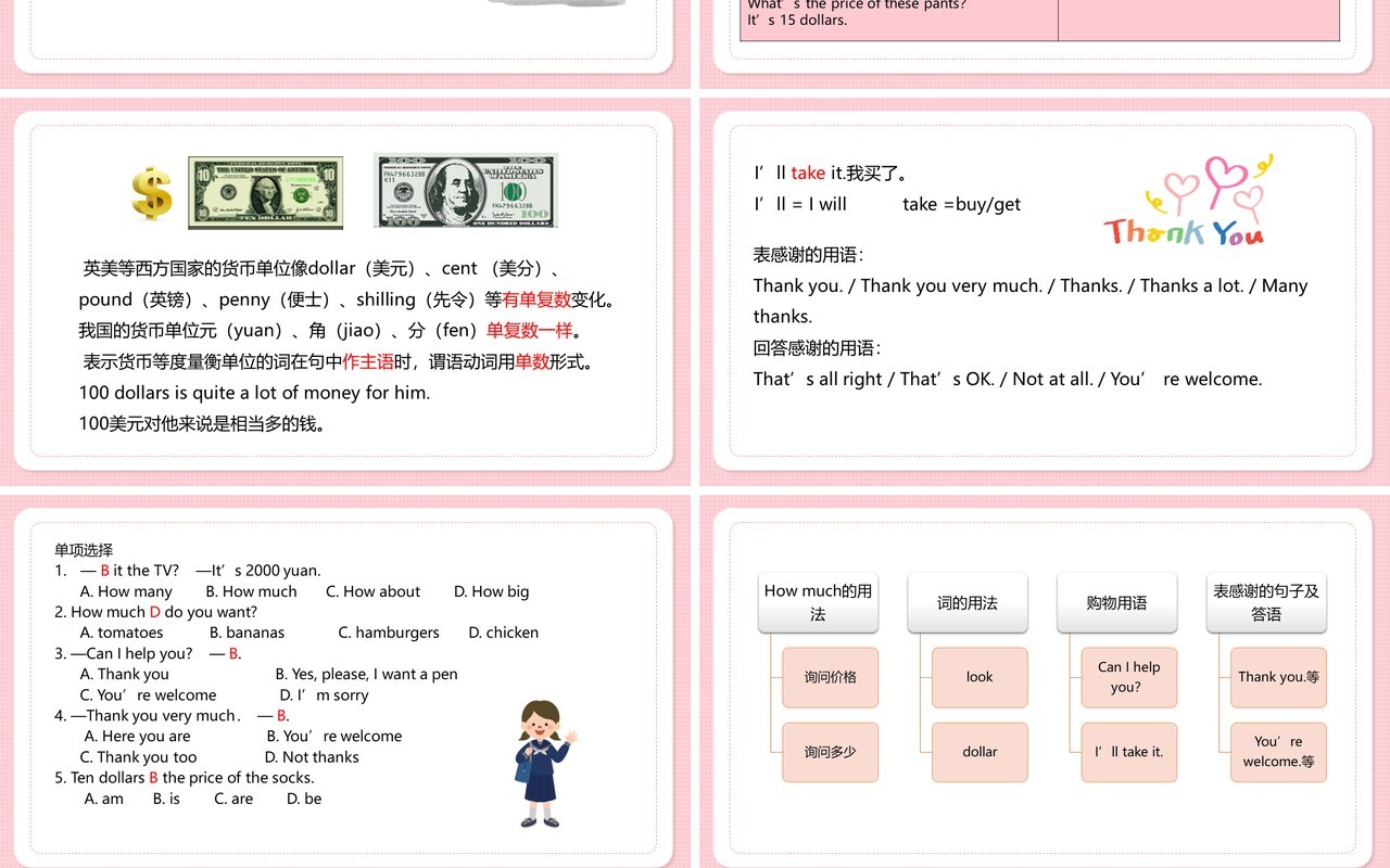 部编版七年级英语上册How much are these socks课件PPT模板