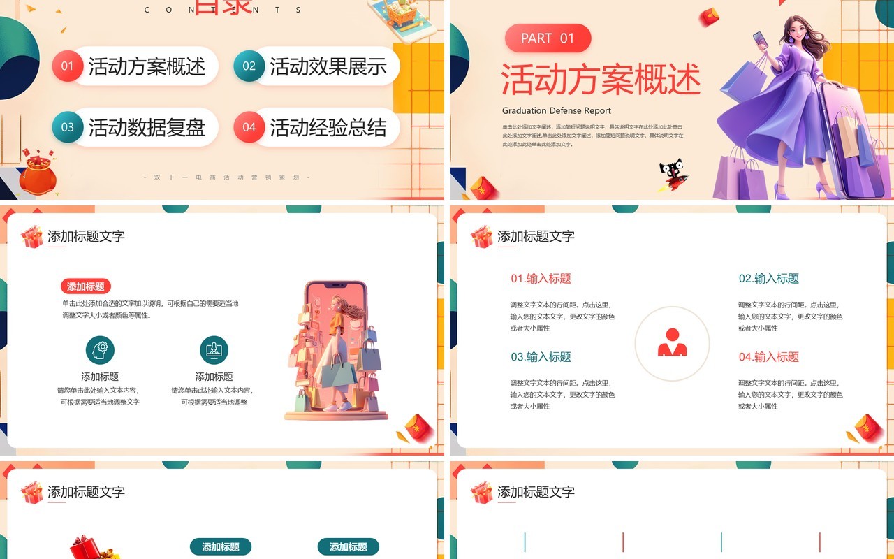 红色卡通风双十一低价聚划算策划PPT模板