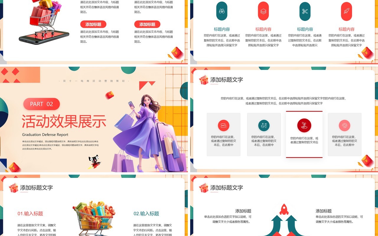 红色卡通风双十一低价聚划算策划PPT模板