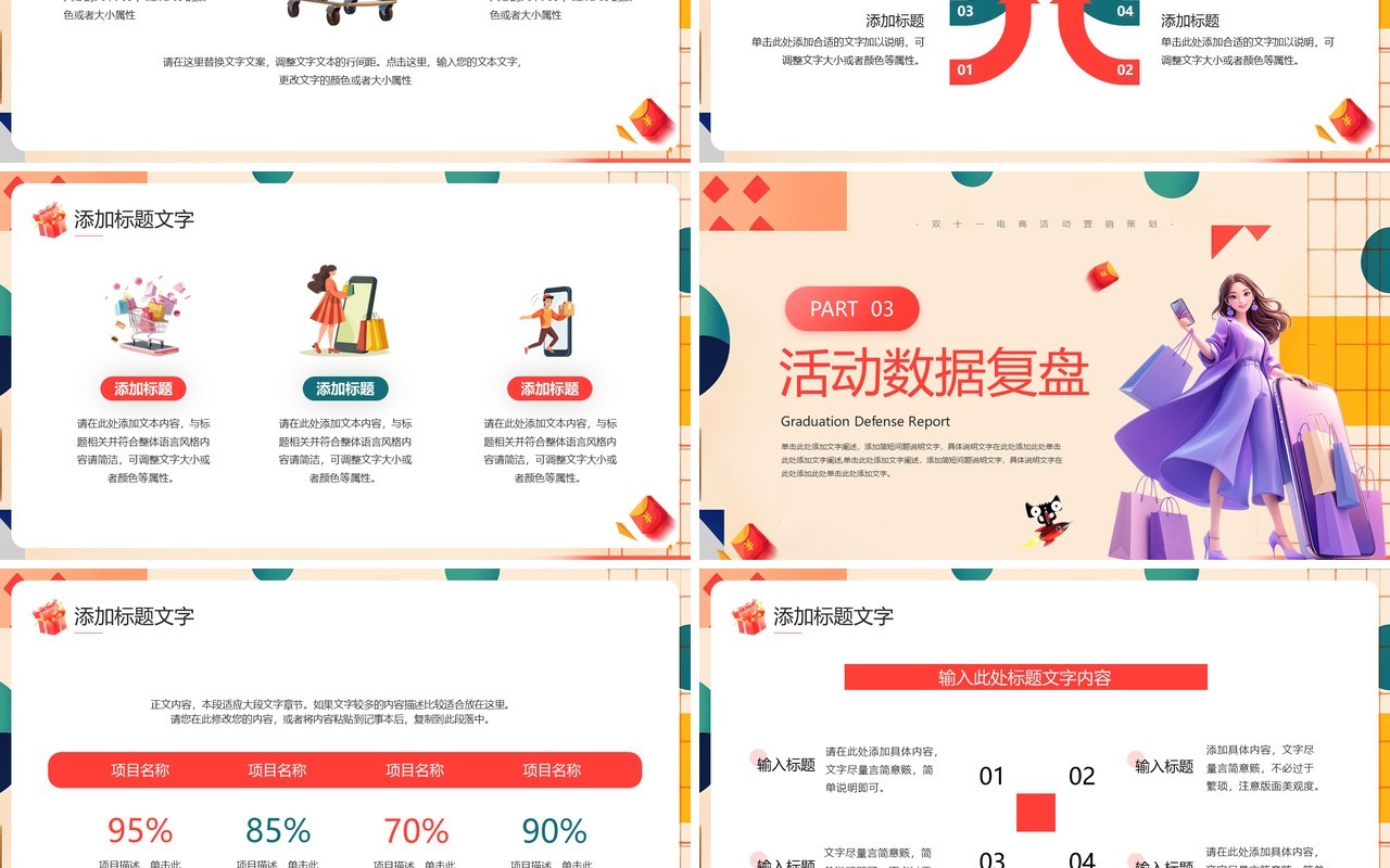 红色卡通风双十一低价聚划算策划PPT模板