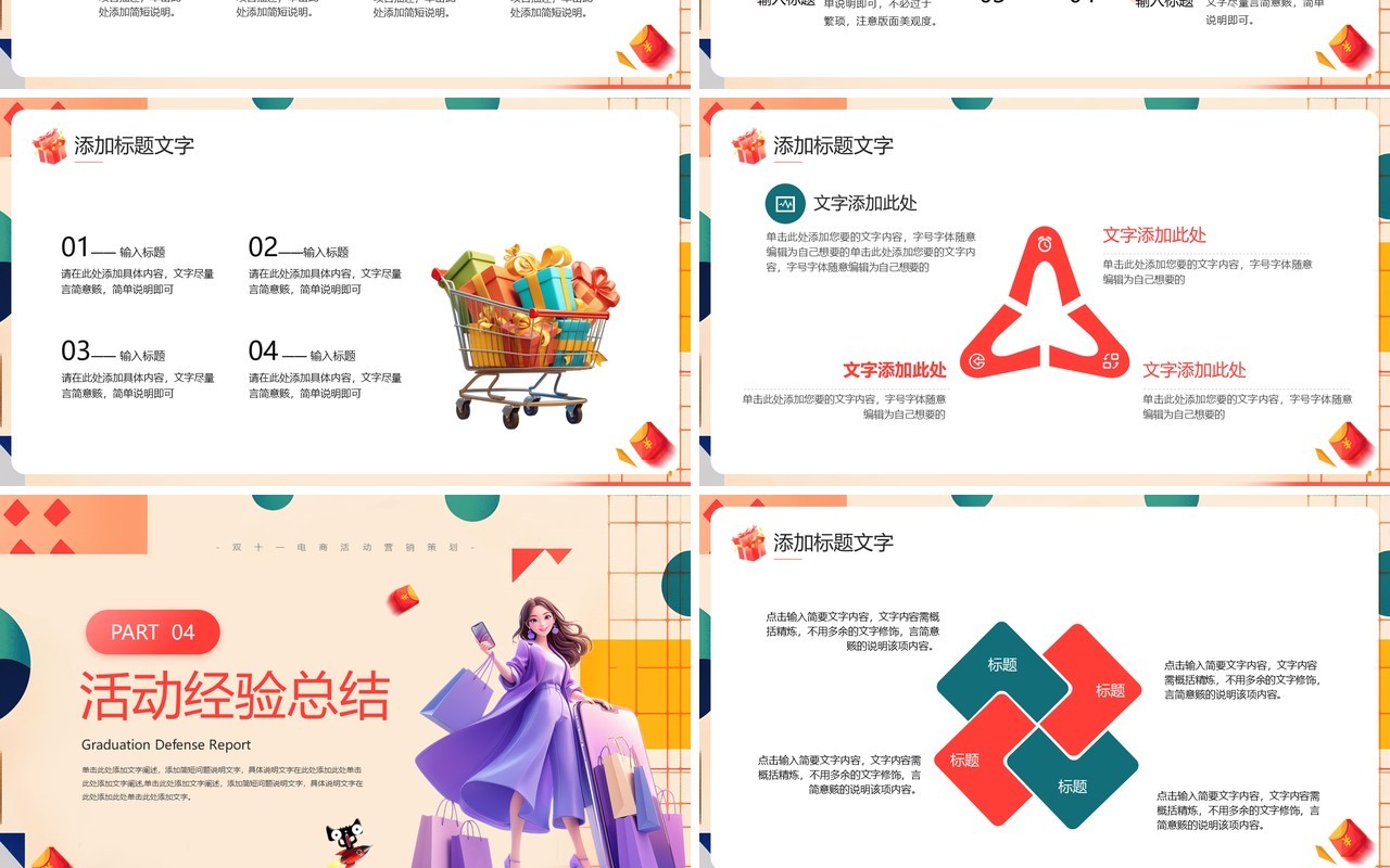 红色卡通风双十一低价聚划算策划PPT模板