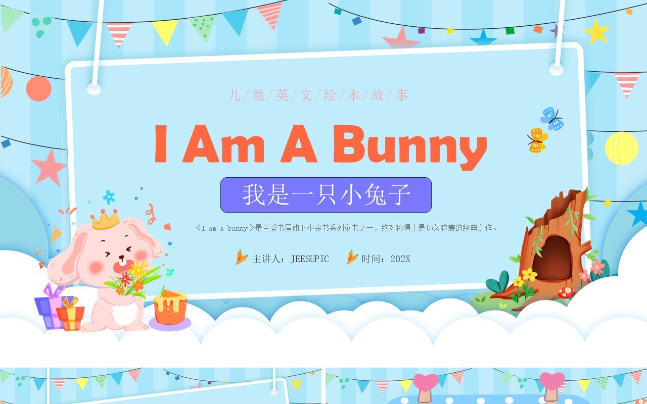 蓝色卡通风我是一只小兔子PPT模板